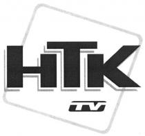 htk, tv, нтк