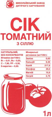 cik, сік, томатний, з сіллю, миколаївський завод дитячого харчування