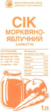 cik, сік, морквяно-яблучний, яблучний, з м'якоттю, миколаївський завод дитячого харчування