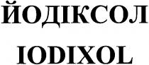 iodixol, йодіксол