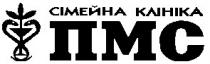 nmc, сімейна клініка, сімейна, клініка, пмс