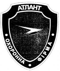 атлант, охоронна, фірма, oxopohha