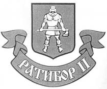 ратибор 11, ратибор