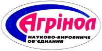 агрінол, науково-виробниче, об'єднання