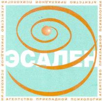 эсален, агентство прикладной психологии