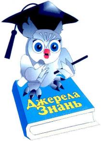 джерела, знань, джерела знань