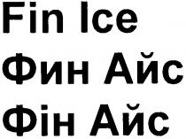 fin ice, fin, ice, фін айс, фін, айс, фин айс, фин