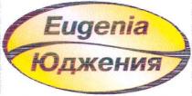 юджения, eugenia, eugenia юджения