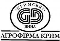 кримські вина, кримські, вина, агрофірма крим, агрофірма, крим, gd, cd, сд