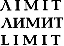 ліміт, лимит, limit