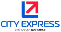 city express, city, express, экспресс - доставка, экспресс, доставка, l