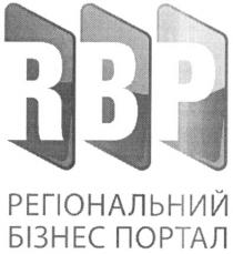 rbp, регіональний бізнес портал, регіональний, бізнес, портал