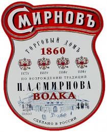 смирновъ, торговый домъ, торговый, домъ, 1860, 1877г, 1882г, 1886г, 1896г, по возрождению традиций, п а смирнова, п, а, смирнова, водка