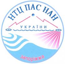 нтц пас нан, нтц, пас, нан, україни, запоріжжя