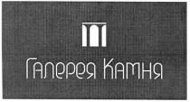 галерея камня, галерея, камня