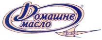 домашнє масло, домашнє, масло, ніжне