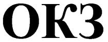 ok3, ok, 3, окз, ок3, ок
