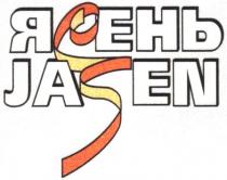 ясень, ясень jasen, jasen