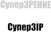 суперзрение, супер, зрение, суперзір, зір