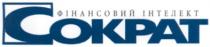 сократ, cokpat, фінансовий інтелект, фінансовий, інтелект, сократ фінансовий інтелект, cokpat фінансовий інтелект