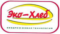 эко-хлеб, эко хлеб, эко, хлеб, бездрожжевая технология, бездрожжевая, технология, е