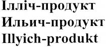 ілліч-продукт, ілліч продукт, ілліч, продукт, ильич-продукт, ильич продукт, ильич, illyich-produkt, illyich produkt, illyich, produkt