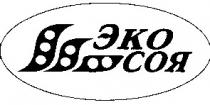 эко, соя, экосоя