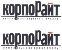корпорайт, корпо райт, корпо, райт, корпоративні видавничі проекти, корпоративні, видавничі, проекти, корпоративные издательские проекты, корпоративные, издательские, проекты