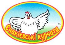 єнакієвські курчата, єнакієвські, курчата