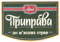 мрія, приправа, до м`ясних страв