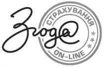 згода, страхування, on-line, on, line