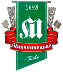 m, м, микулинецьке, 1698, пиво