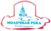 молочная река, молочная, река, слобожанщины