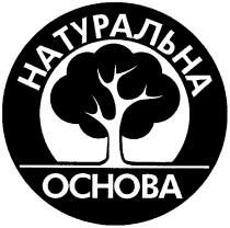 натуральна основа, натуральна, основа, ochoba