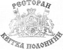 рєсторан, ресторан, квітка полонини, квітка, полонини