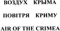 воздух крыма, воздух, крыма, повітря криму, повітря, криму, air of the crimea, air, crimea