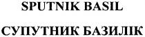 sputnik basil, sputnik, basil, супутник базилік, супутник, базилік