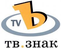 ъ, tv ъ, тв знак, тв, знак, tb знак, tb, tv