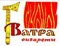 ватра