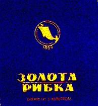 золота рибка