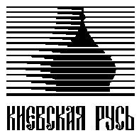 києвская русь