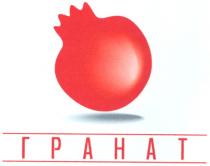 гранат