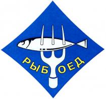 рыбоед