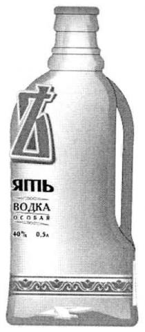 ять, водка особая, водка, особая
