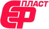 еф, єф, пласт