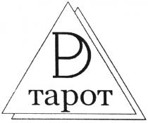 tapot, тарот, рд, др, pd, dp