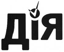 дія