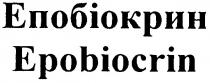 епобіокрин, epobiocrin