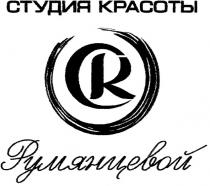 ск, студия красоты, студия, красоты, румянцевой, ckr, ck, cr, r