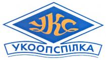укс, укоопспілка, ykc